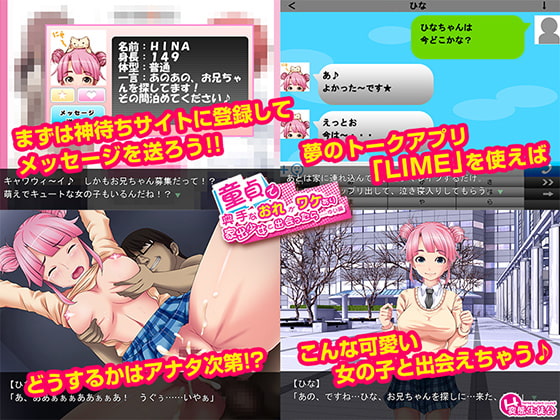 童貞で奥手なおれがワケあり家出少女に出会ったら…ゆい編