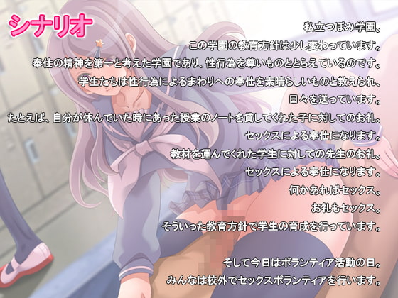 みんなでやろう!セックスボランティア