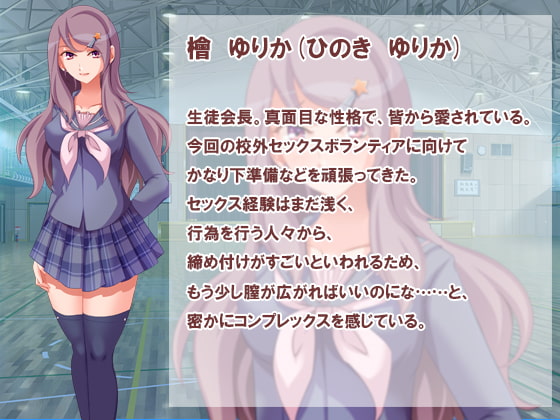 みんなでやろう!セックスボランティア