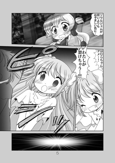 まどかの1部をうばってみた
