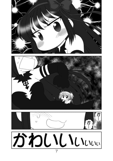 まどかの1部をうばってみた