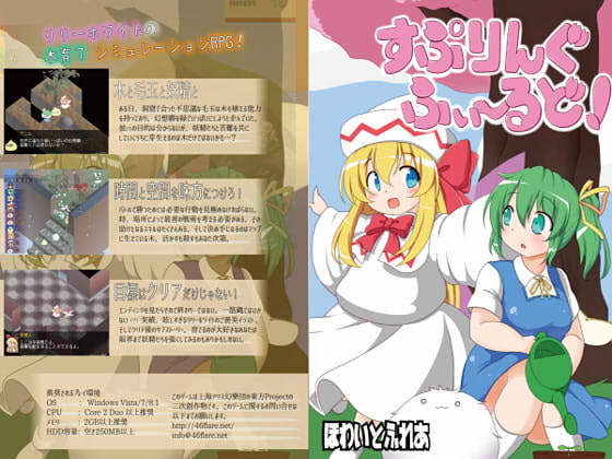 すぷりんぐふぃ～るど!