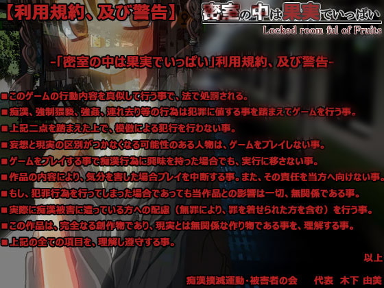 密室の中は果実でいっぱい