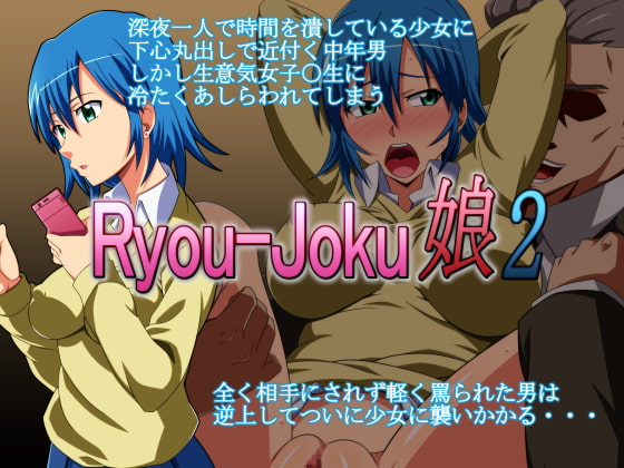 Ryou-Joku娘2