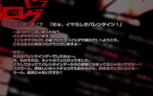 イシダヤ婦ログpage7