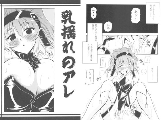 乳揺れのアレ
