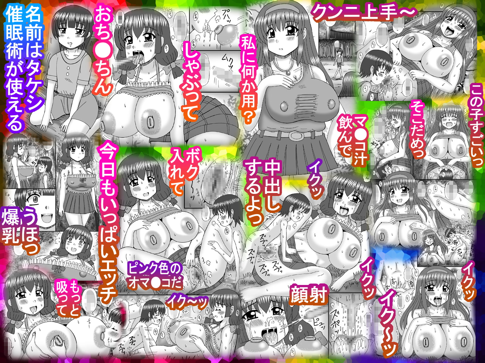 愛蜜だらけの彼女達