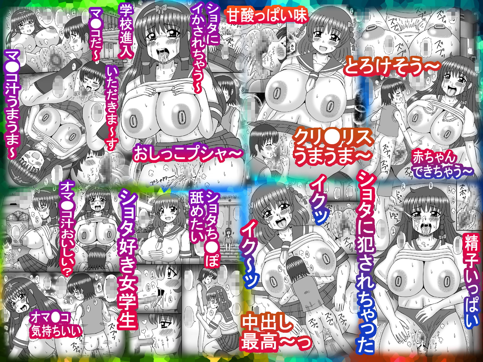 愛蜜だらけの彼女達