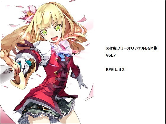 著作権フリーオリジナルBGM集 Vol.7『RPG tail 2』