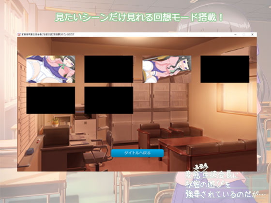 変態高飛車生徒会長に秘密の遊びを強要されているのだが…