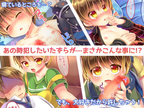 ぼくがお兄ちゃんのママになるっ!