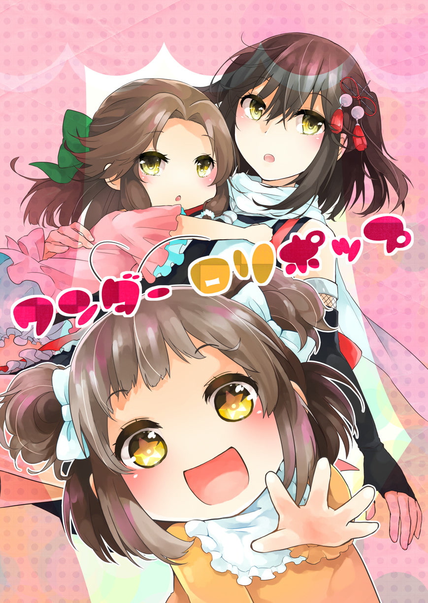 ワンダーロリポップ