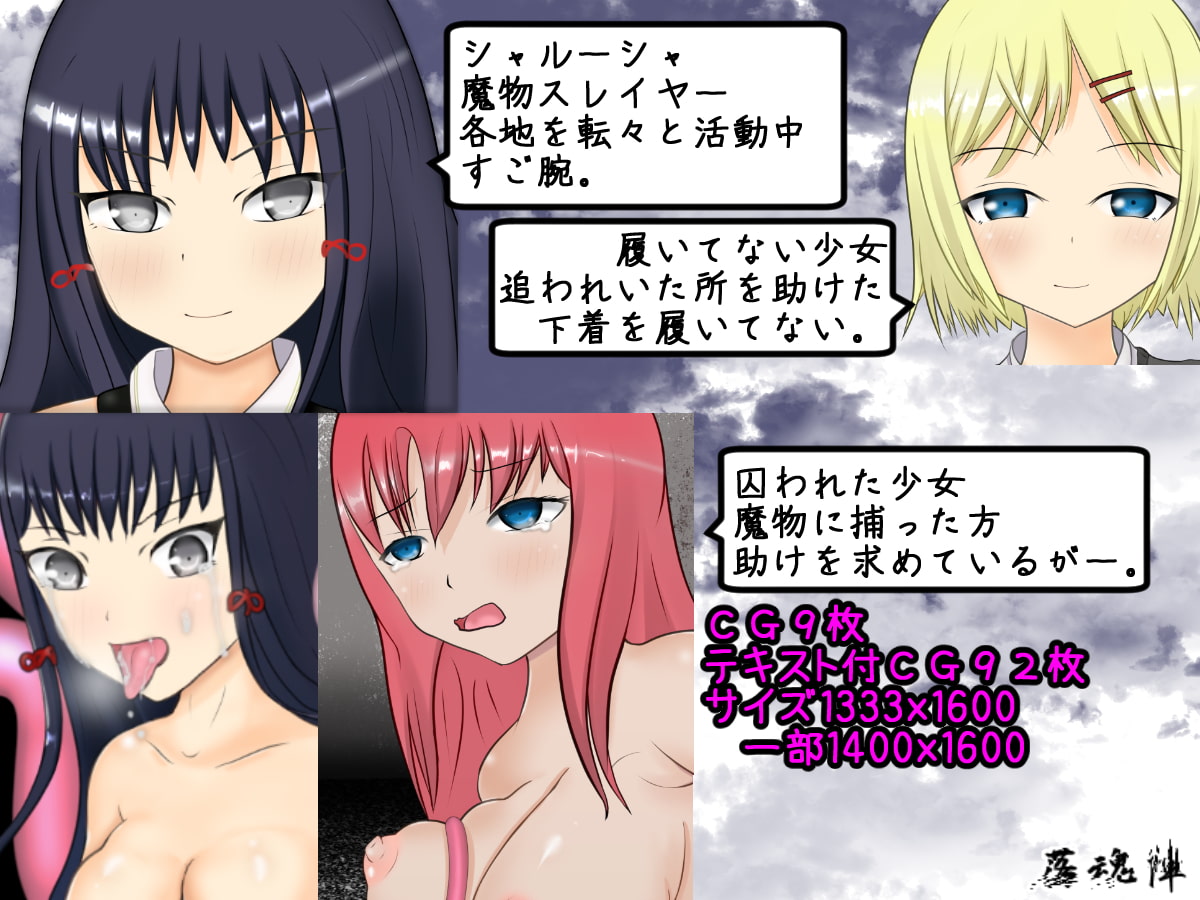 少女と戦士、触手陵辱 -快楽拷問記-