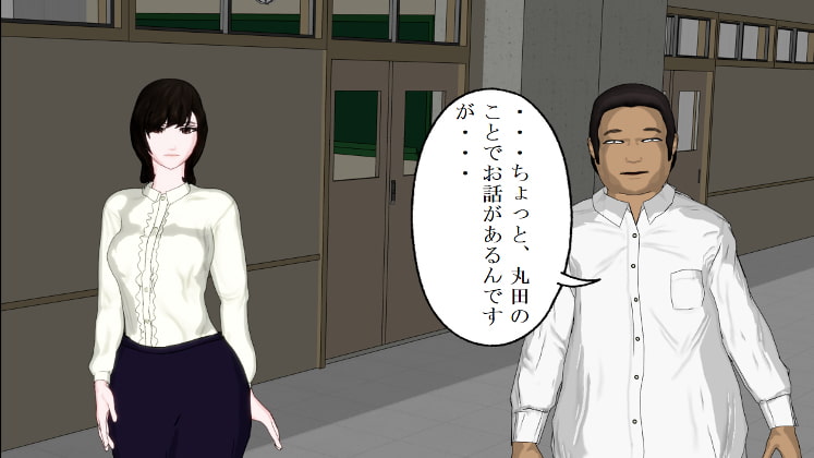 自宅乗っ取られ教師・美帆