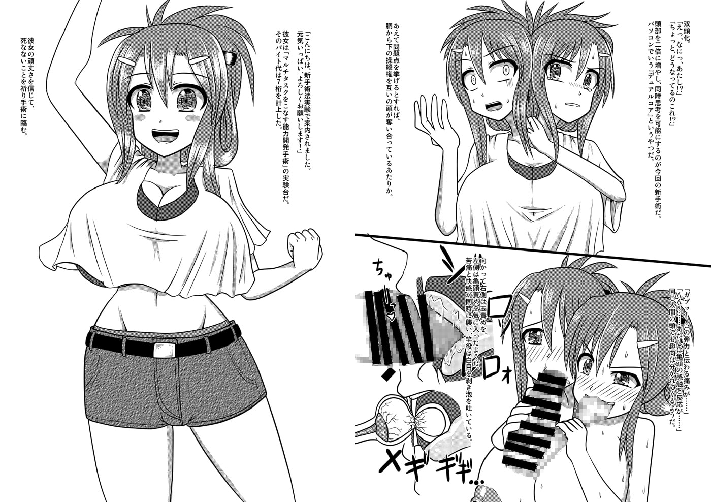 ナンセンス肉体改造実験