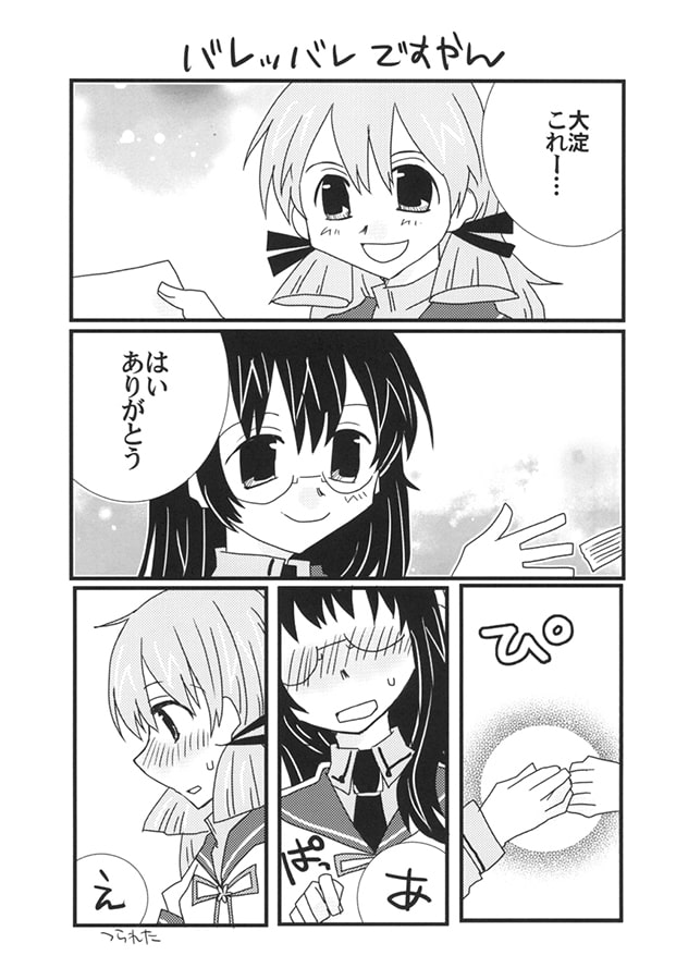 あかよどのほん2　樹に咲く花