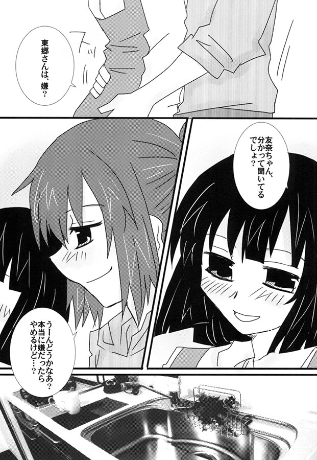 新婚勇者2　わたしたち結婚しました
