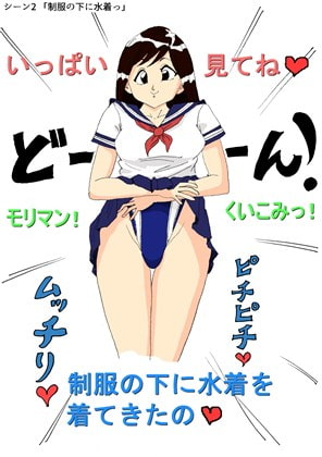 えろじいさんのHな妄想 競泳水着の葵ちゃん編