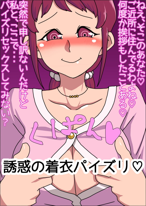 ドスケベ人妻ご近所童貞ハント