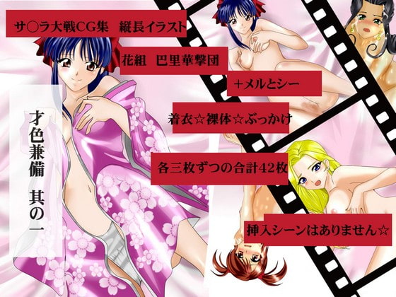 才色兼備 其の一