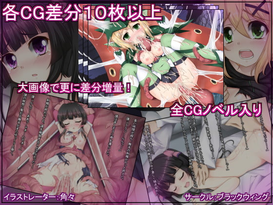 後輩戦姫の研究記録～研究員とモンスターに犯される日々～