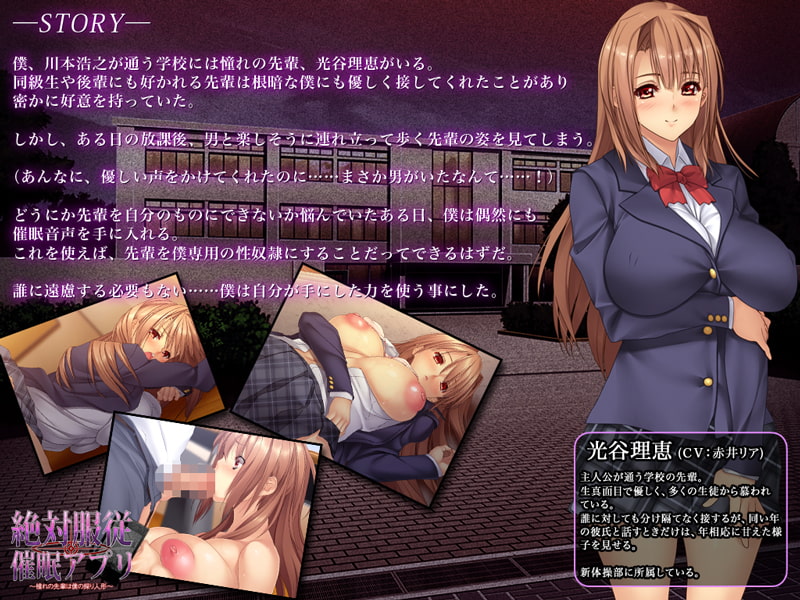 絶対服従催眠アプリ～憧れの先輩は僕の操り人形～