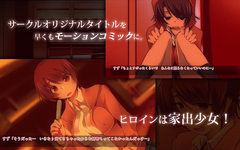 路地裏少女ごみ箱ファック(モーションコミック版)