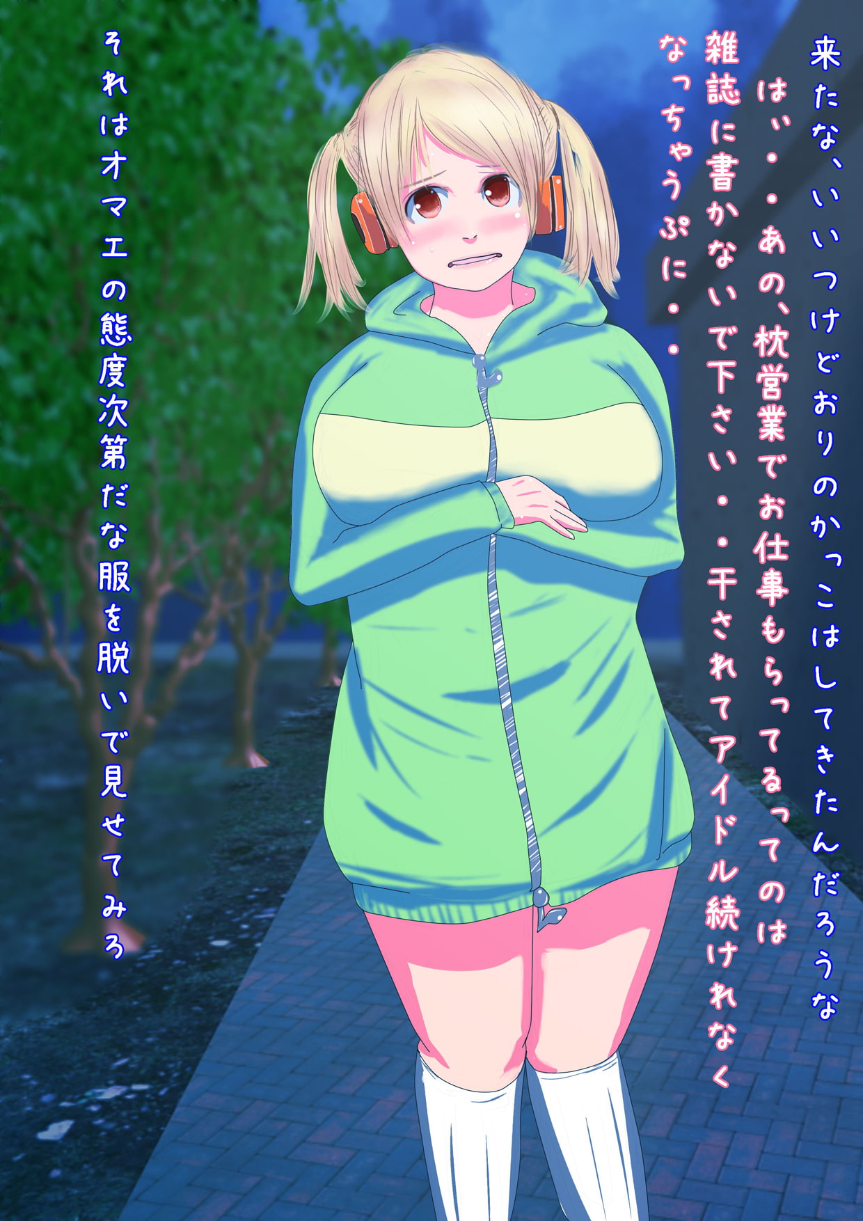 アイドル調教 HEARTZ