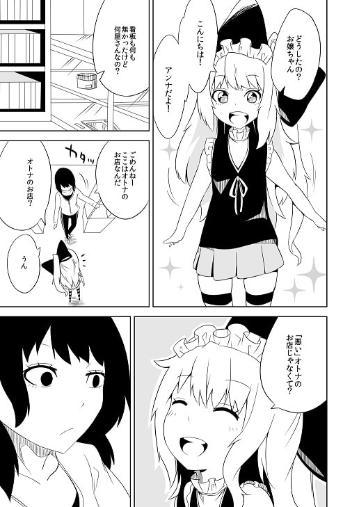 看板娘敗北本