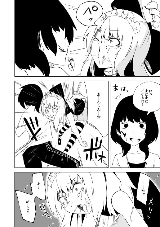 看板娘敗北本