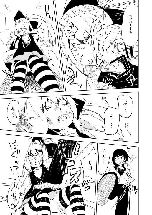 看板娘敗北本