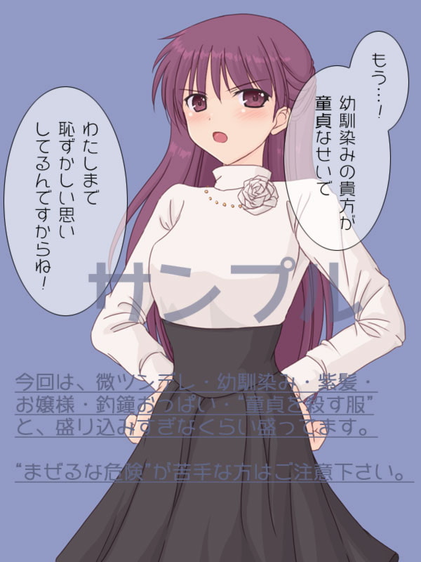 ツンデレお嬢様な幼馴染みが童貞を卒業させてくれるそうです。