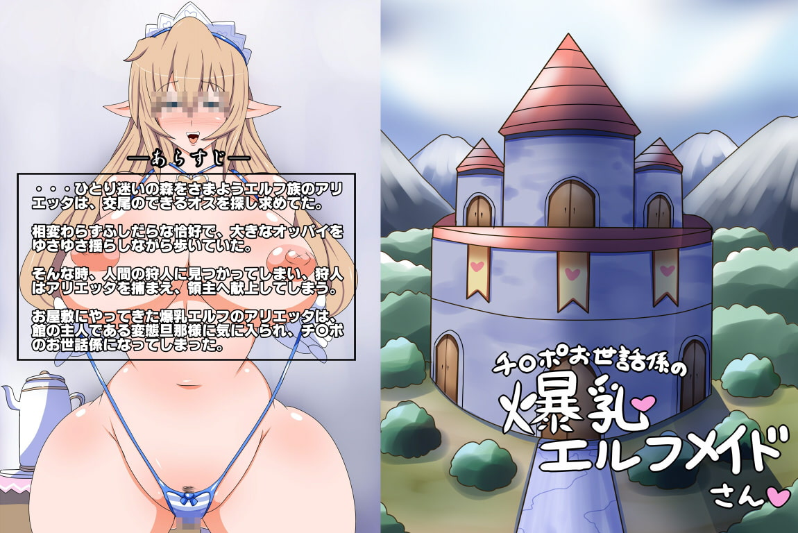 チ●ポお世話係の爆乳エルフメイドさん