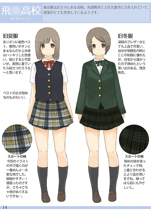 都内の女子高生 都立高校制服イラスト集