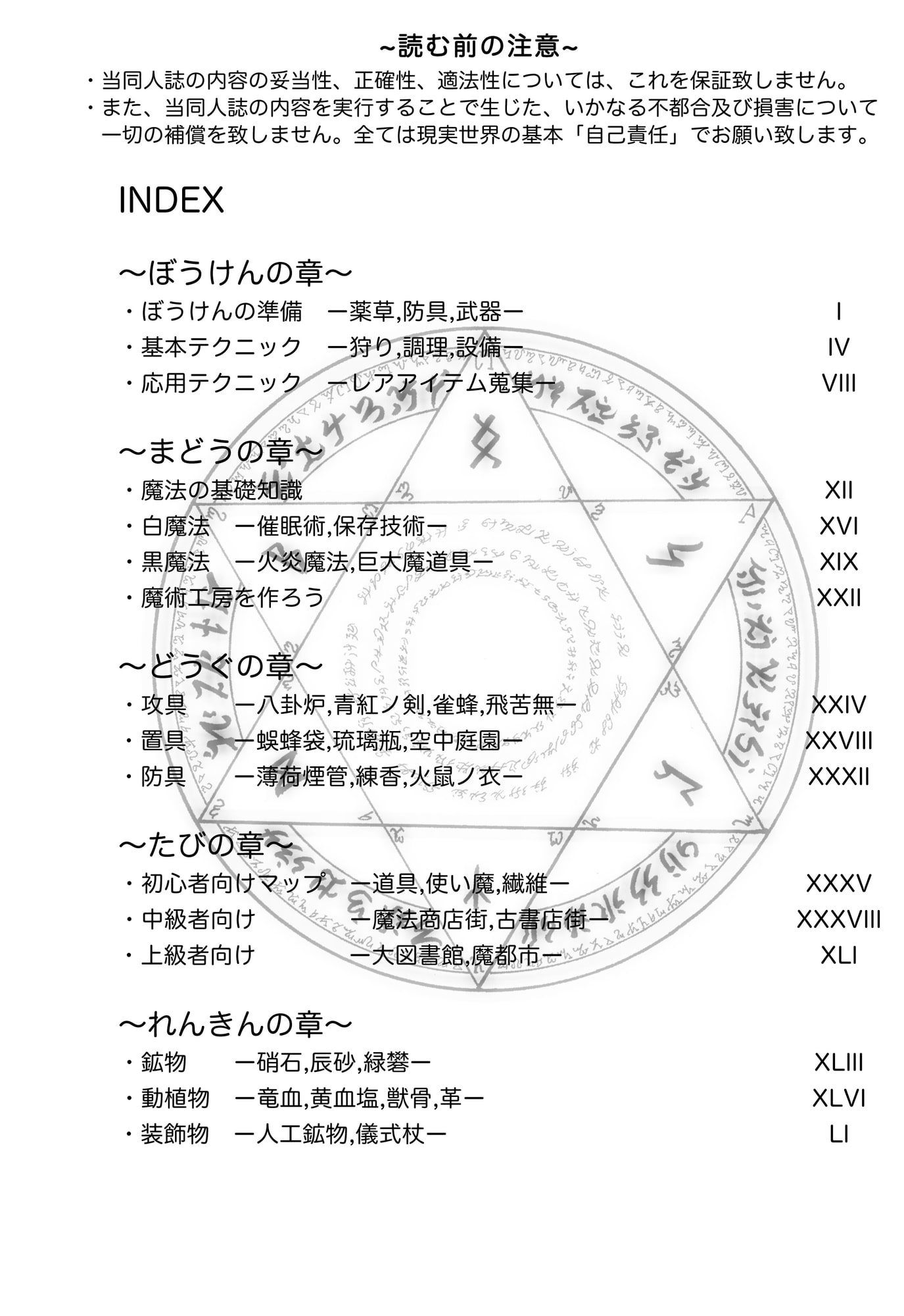れんきんじゅつの教科書