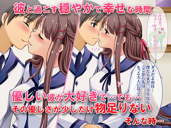 寝取られ彼女 ～彼のお兄さんに今日も生でハメられてます～