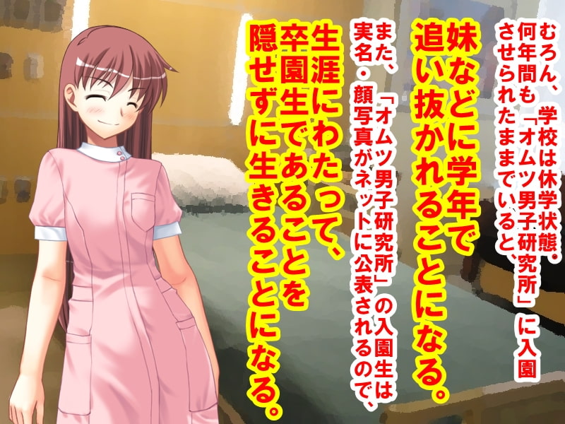 卒園できない!オムツ男子研究所ッ!