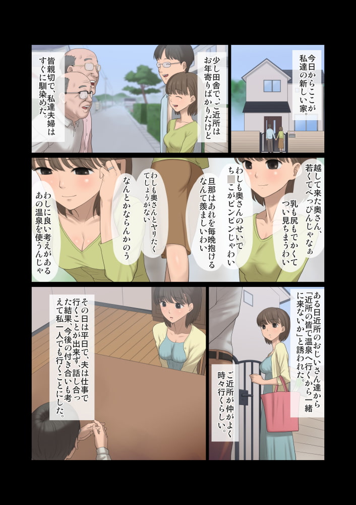 近所のお爺さんに温泉に連れて行かれて犯された若妻