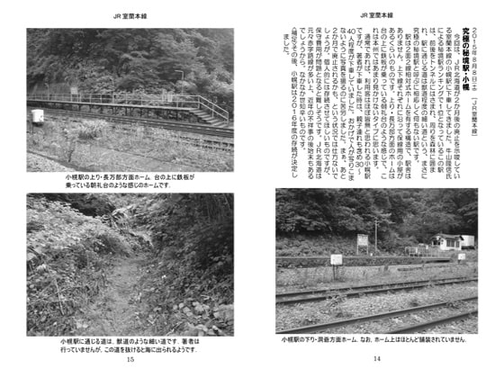 気ままに鉄旅日記2016・8巻2号