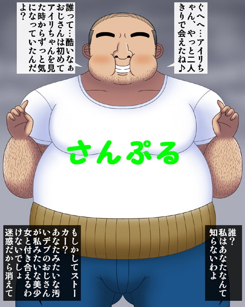 金髪爆乳美少女が汚いデブのおっさんと入れ替わり