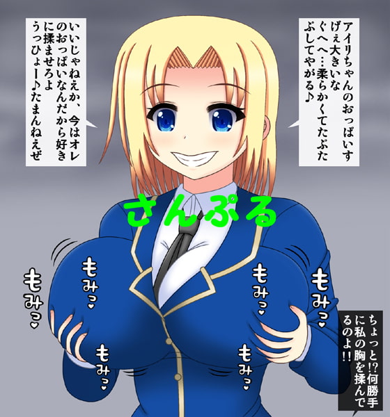 金髪爆乳美少女が汚いデブのおっさんと入れ替わり