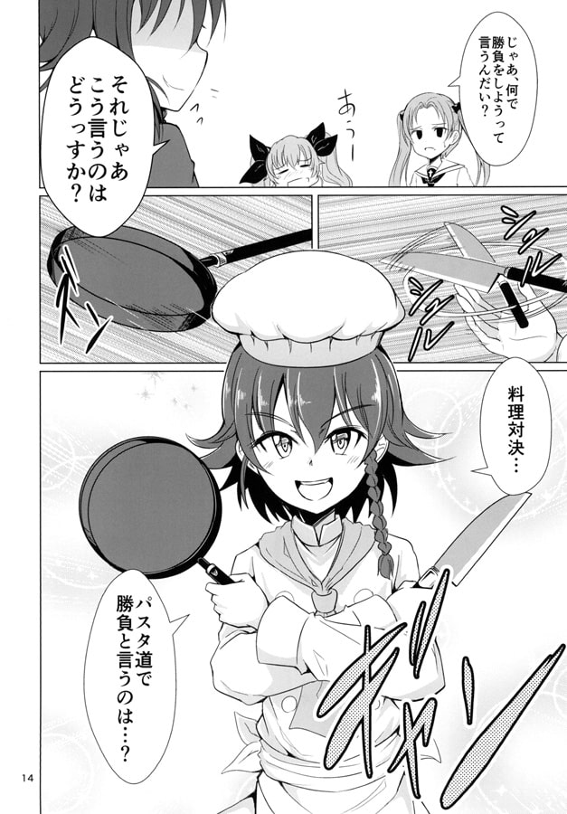 ガールズ＆パスタ