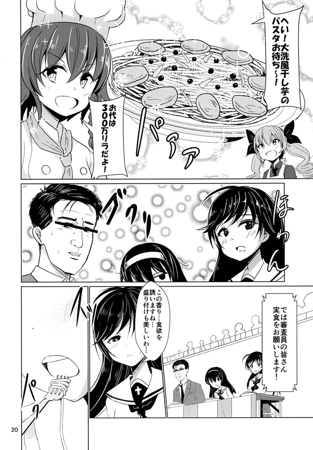 ガールズ＆パスタ