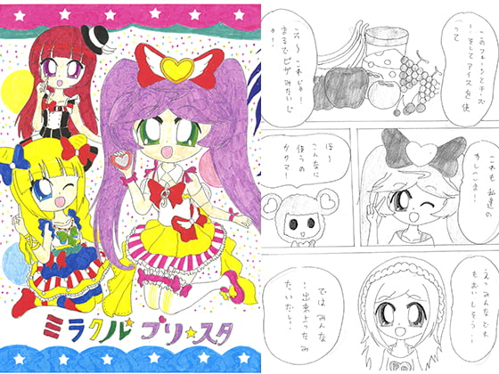 ミラクルプリスタ