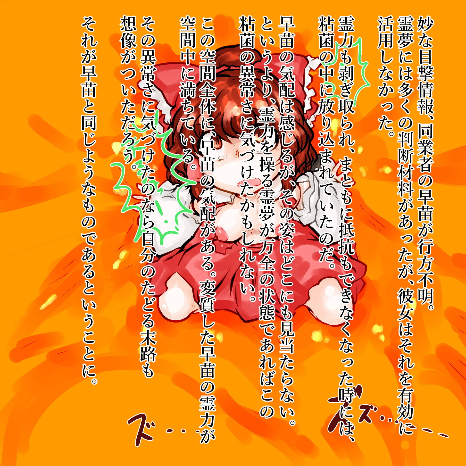 カリハラムシ 孕巫女霊●編