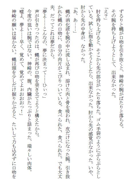 蟲の惑星～捕食される少女～