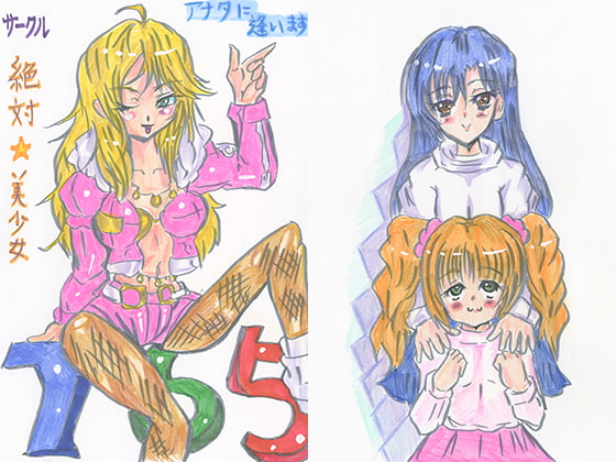 アナタに逢います