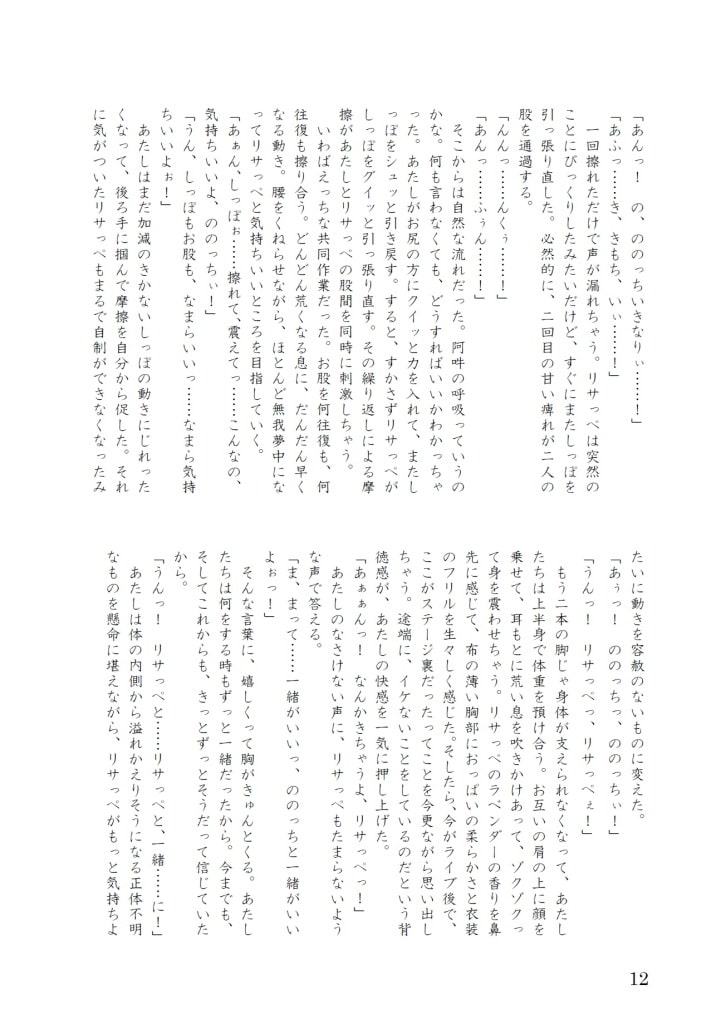 サキュバスののっち&サキュバスリサっぺ