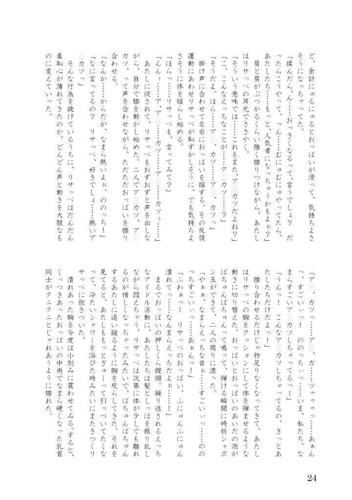 サキュバスののっち&サキュバスリサっぺ