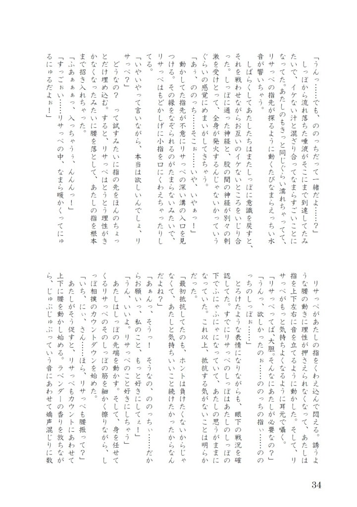 サキュバスののっち&サキュバスリサっぺ